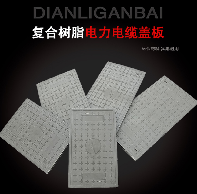 黑河树脂复合电力盖板展示